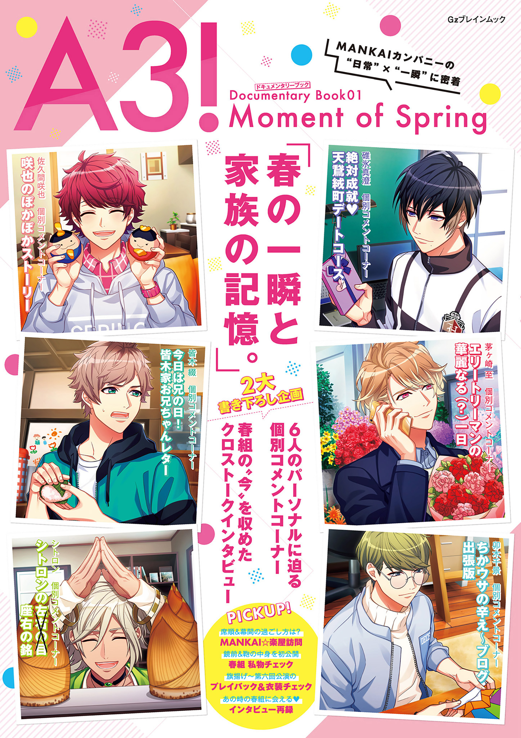 A3！ ドキュメンタリーブック01 Moment of Spring - B's-LOG編集部