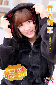 Sweet Dreams　青木萌華
