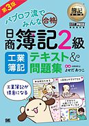 文系女子のための日商簿記3級 合格解き方ナビ問題集 漫画 無料試し読みなら 電子書籍ストア ブックライブ