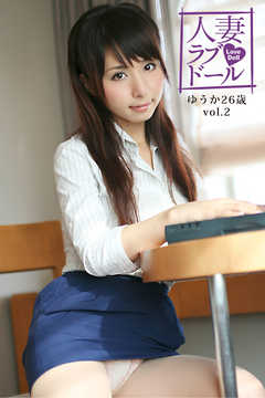 人妻ラブドール　ゆうか26歳　vol.2