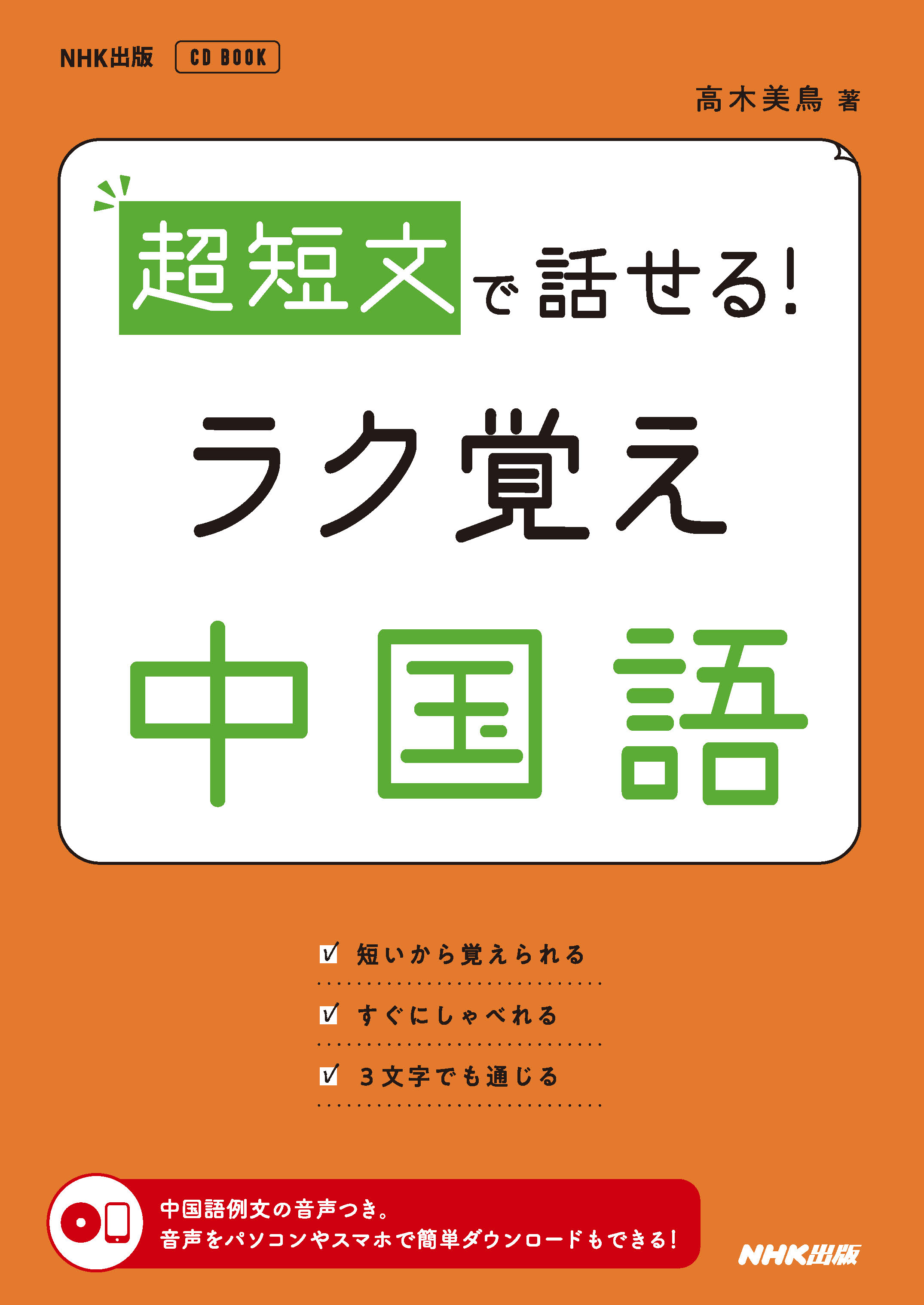 超短文で話せる ラク覚え中国語 漫画 無料試し読みなら 電子書籍ストア ブックライブ