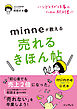 minne公式本 ハンドメイド作家のための教科書！！ minneが教える売れるきほん帖