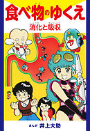 迷宮神話 はじけて ザック 1 漫画 無料試し読みなら 電子書籍ストア ブックライブ