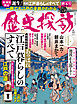 歴史探訪 vol.1 (ホビージャパン19年5月号増刊)
