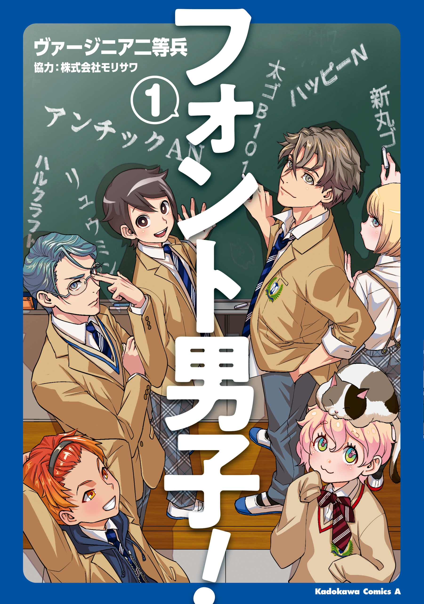 フォント男子 １ 漫画 無料試し読みなら 電子書籍ストア ブックライブ