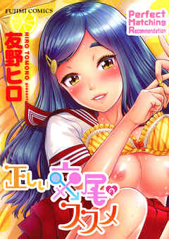 正しい交尾のススメ