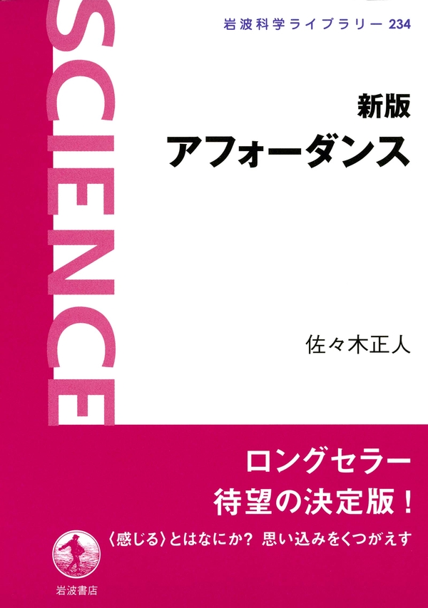 新版 アフォーダンス - 佐々木正人 - 漫画・無料試し読みなら、電子