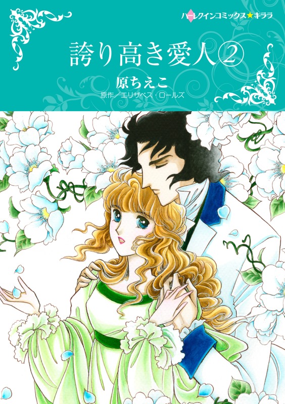 激安商品 フォスティーヌ 花離宮 闇のアレキサンダー 虹の伝説 琥珀の