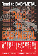 Road to BABYMETAL