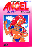 ANGEL Complete版【フルカラー】