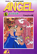 ANGEL Complete版 1【フルカラー】 - 遊人 - アダルトマンガ・無料試し読みなら、電子書籍・コミックストア ブックライブ