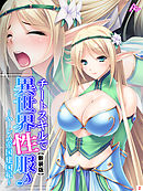 【新装版】チートスキルで異世界性服♪ ～ハーレム帝国建国紀～　第２巻