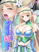 【新装版】チートスキルで異世界性服♪ ～ハーレム帝国建国紀～　第５巻