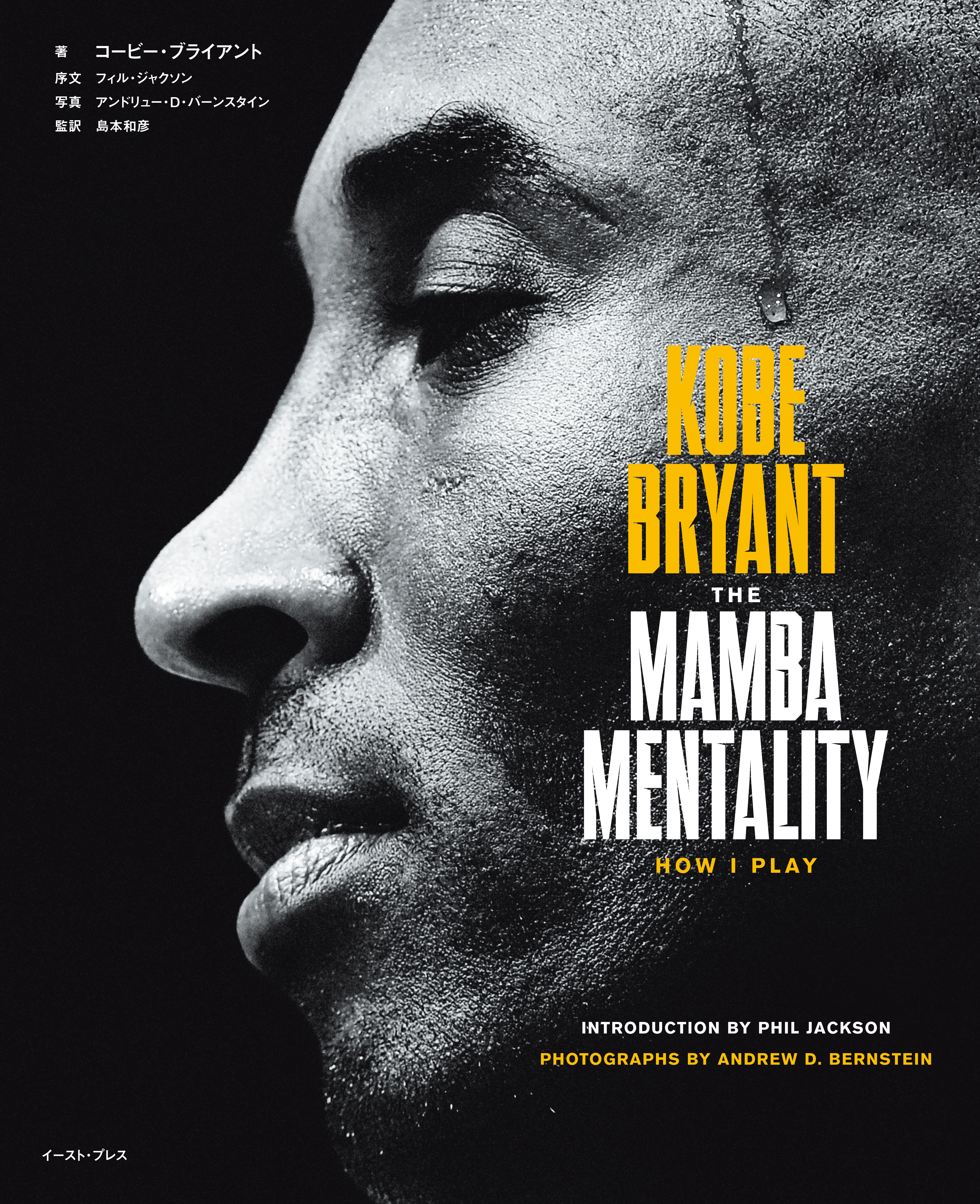 KOBE BRYANT THE MAMBA MENTALITY HOW I PLAY - コービー