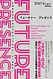 フューチャー・プレゼンス　仮想現実の未来がとり戻す「つながり」と「親密さ」