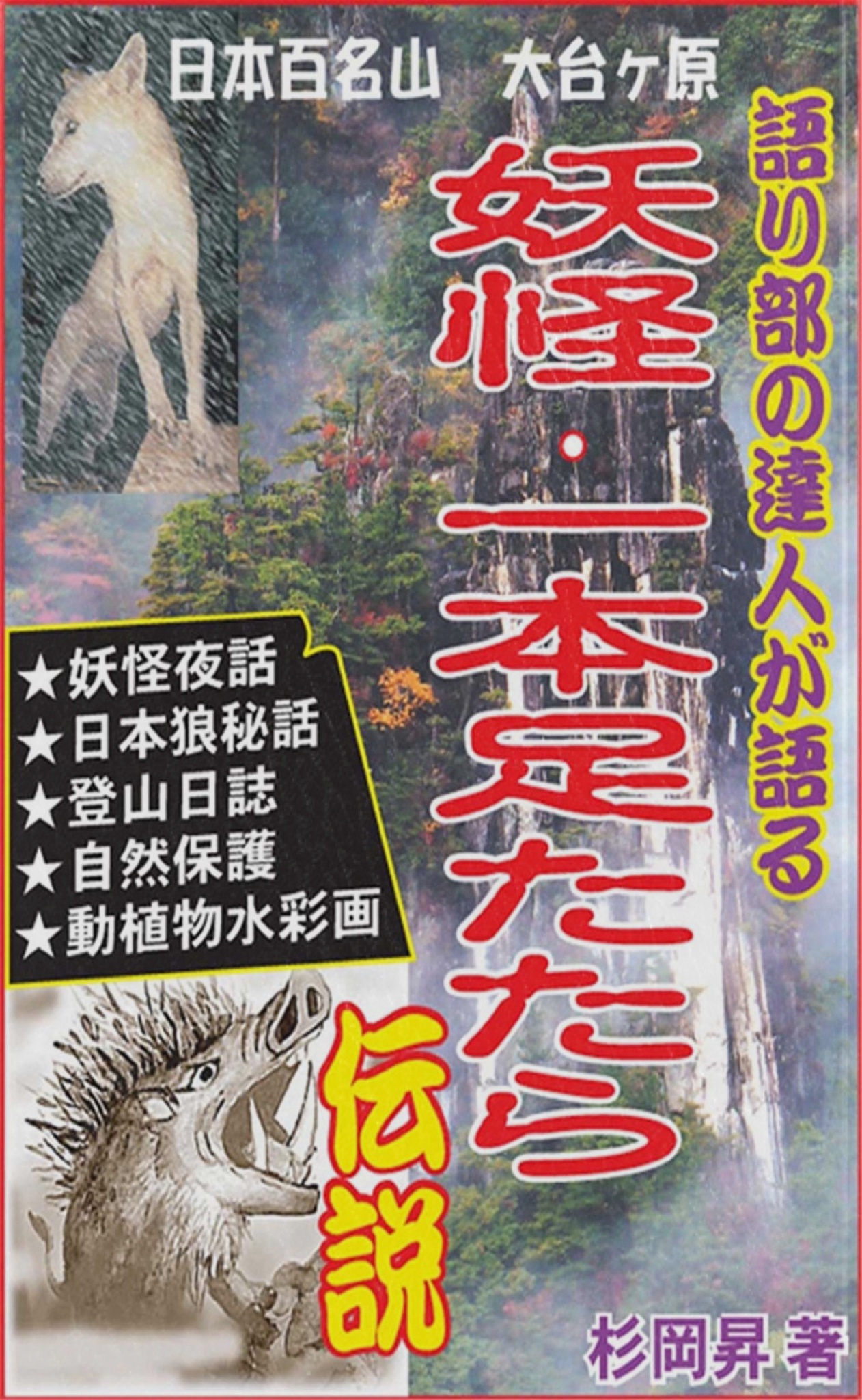 大台ヶ原の妖怪一本足たたら伝説 漫画 無料試し読みなら 電子書籍ストア ブックライブ