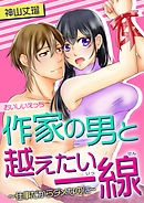 おいしいえっち　第2巻