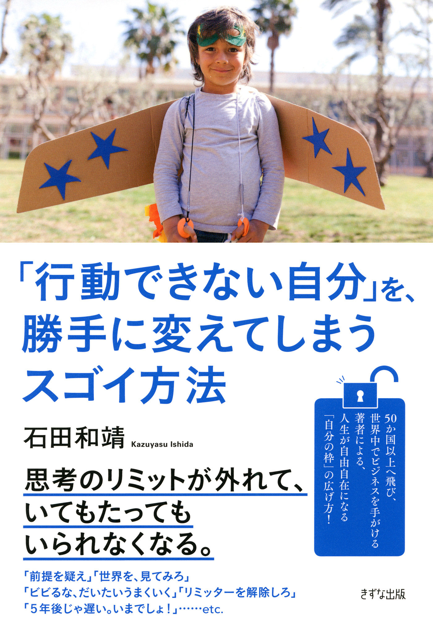 「行動できない自分」を、勝手に変えてしまうスゴイ方法（きずな出版） | ブックライブ