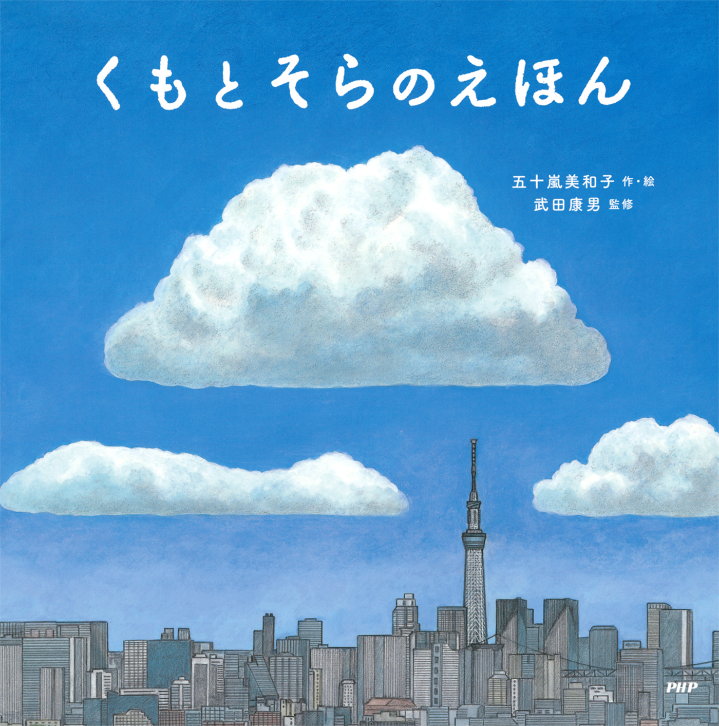 くもとそらのえほん | ブックライブ