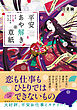 平安あや解き草紙　～その女人達、ひとかたならず～