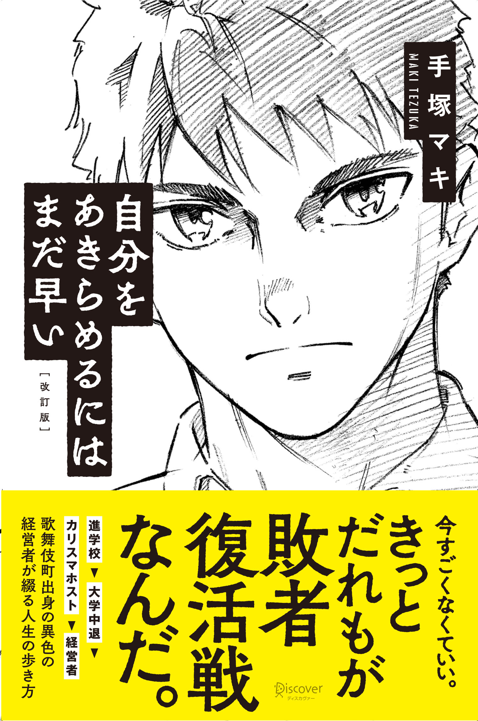 自分をあきらめるにはまだ早い 改訂版 漫画 無料試し読みなら 電子書籍ストア ブックライブ