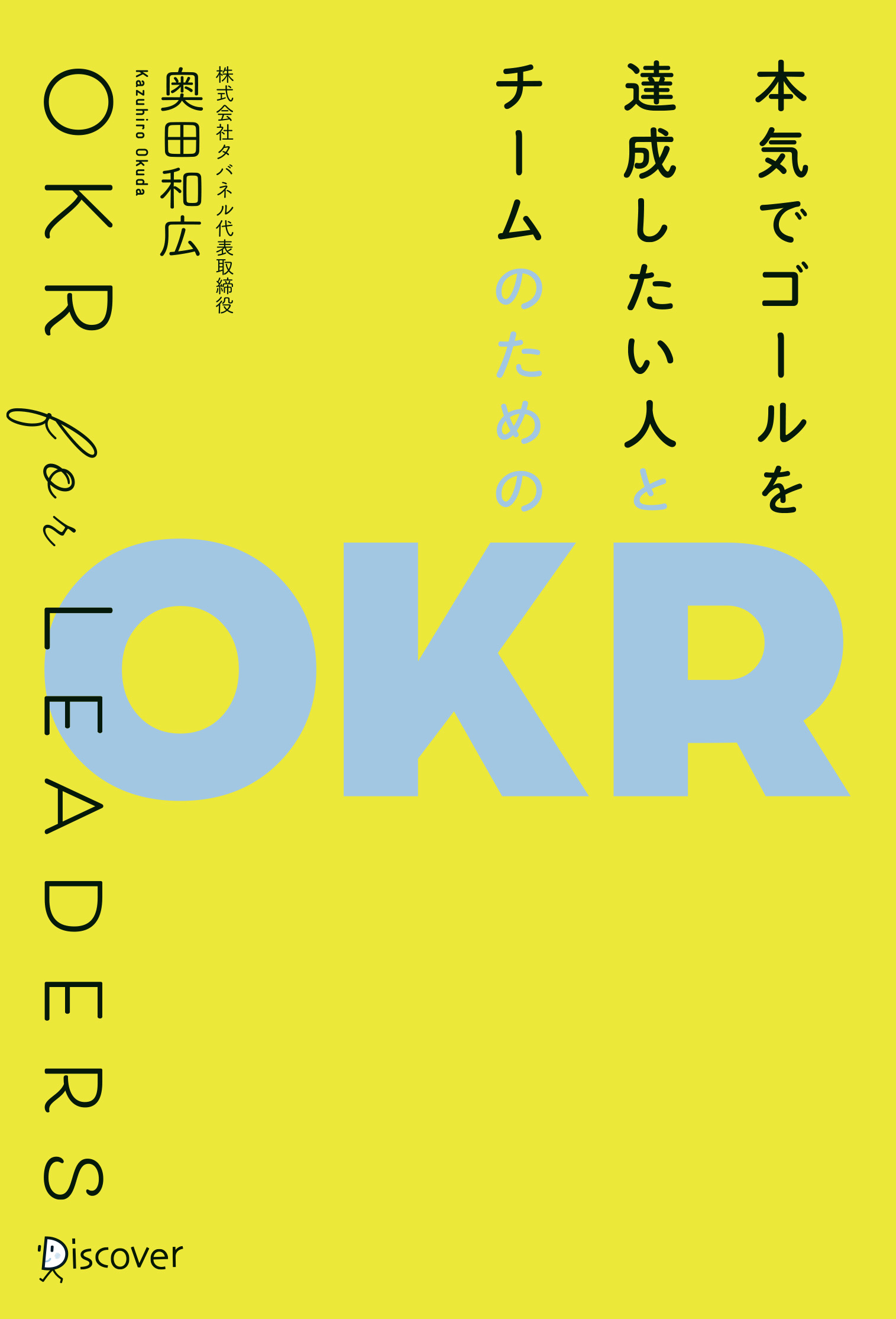 本気でゴールを達成したい人とチームのためのokr 漫画 無料試し読みなら 電子書籍ストア ブックライブ