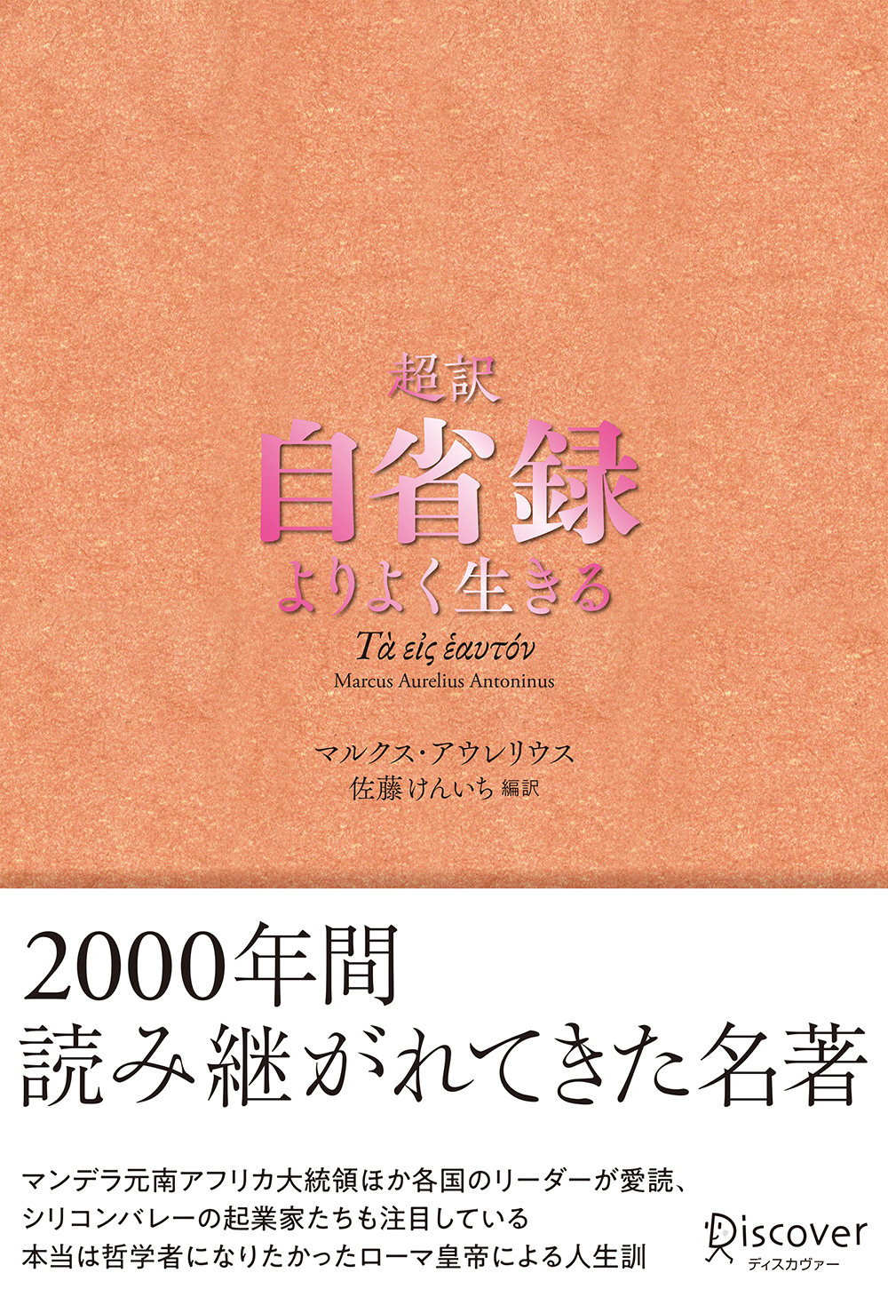 素晴らしい 自省録 マルクス アウレーリウス asakusa.sub.jp