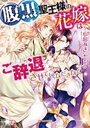 全1 6セット 王妃のプライド イラスト付 漫画 無料試し読みなら 電子書籍ストア ブックライブ