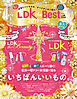 晋遊舎ムック　LDK the Best 2019～20