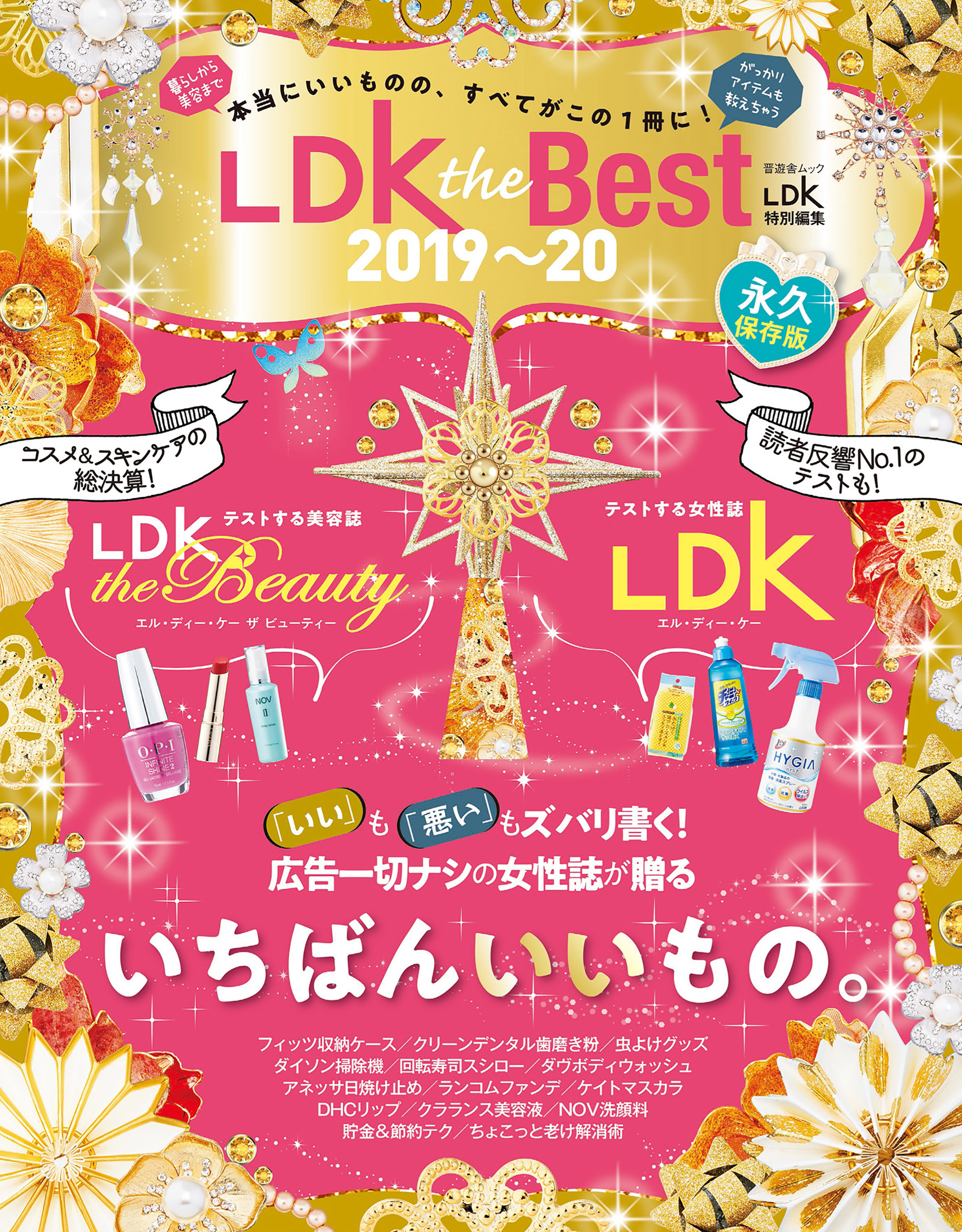 晋遊舎ムック Ldk The Best 19 漫画 無料試し読みなら 電子書籍ストア ブックライブ