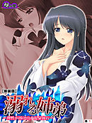 【新装版】溺れる姉弟 ～理性が溶け出す温泉旅行～　（単話）　第１話