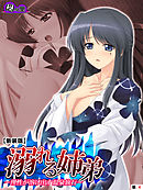 【新装版】溺れる姉弟 ～理性が溶け出す温泉旅行～　（単話）　第４話