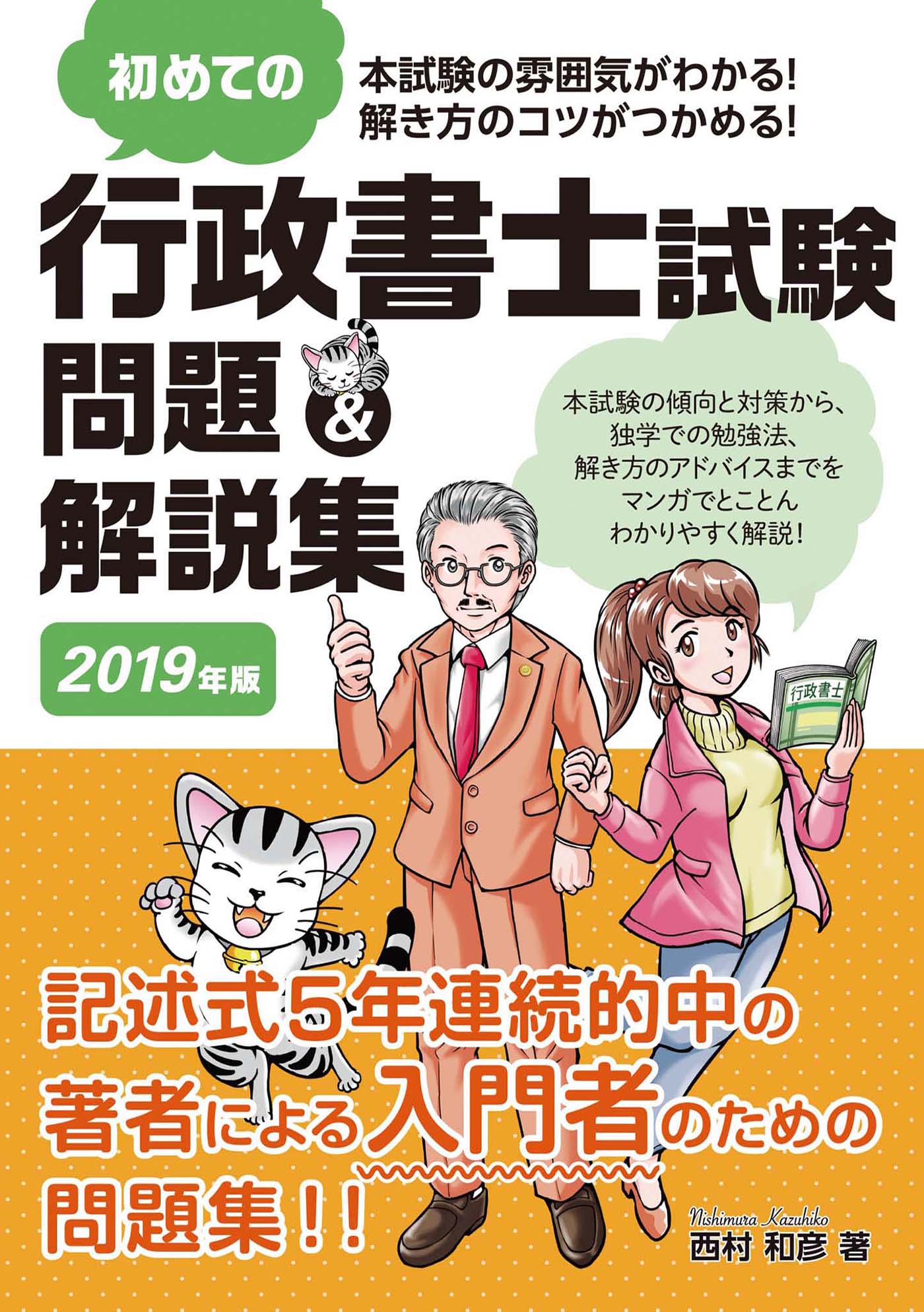 初めての行政書士試験 問題 解説集 19年版 漫画 無料試し読みなら 電子書籍ストア ブックライブ