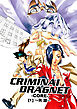 CRIMINAL DRAGNET -CORE- ［1］～失踪～