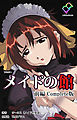 メイドの館 Complete版 前編【フルカラー】