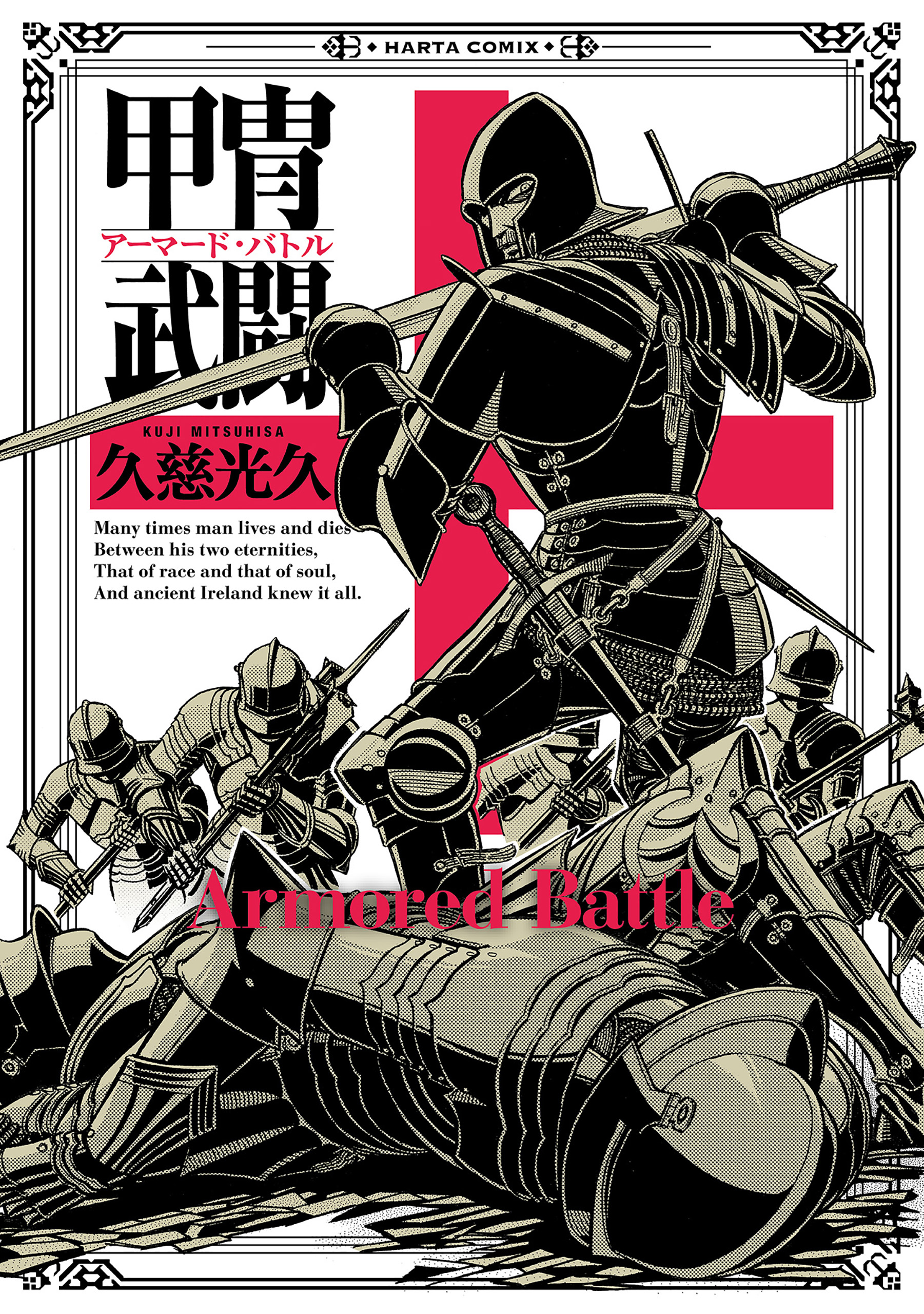 甲冑武闘 漫画 無料試し読みなら 電子書籍ストア ブックライブ