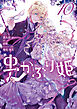 虫かぶり姫: 10【電子限定描き下ろし付き】