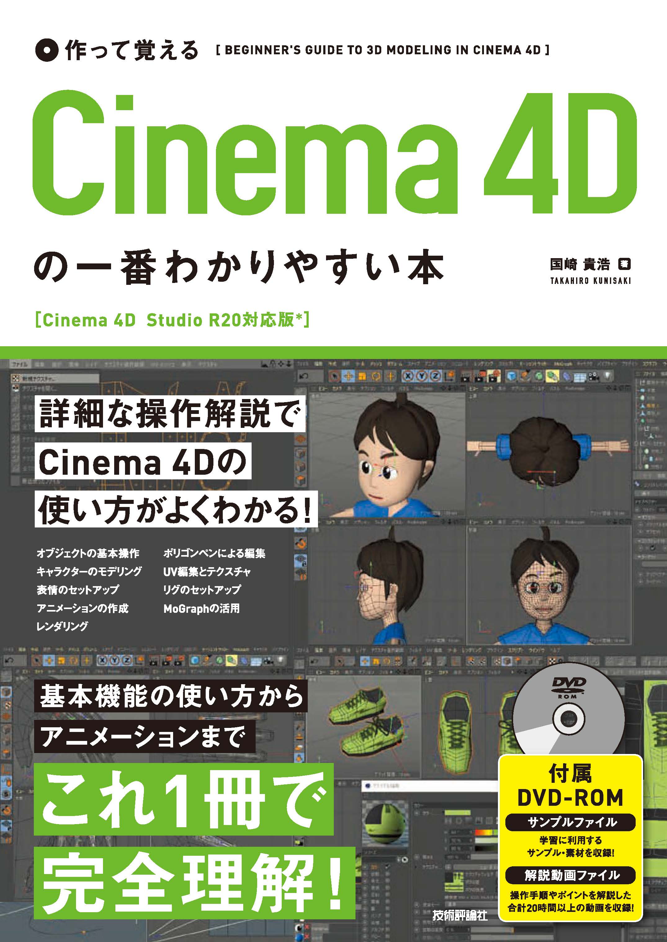 作って覚える Cinema 4dの一番わかりやすい本 漫画 無料試し読みなら 電子書籍ストア ブックライブ