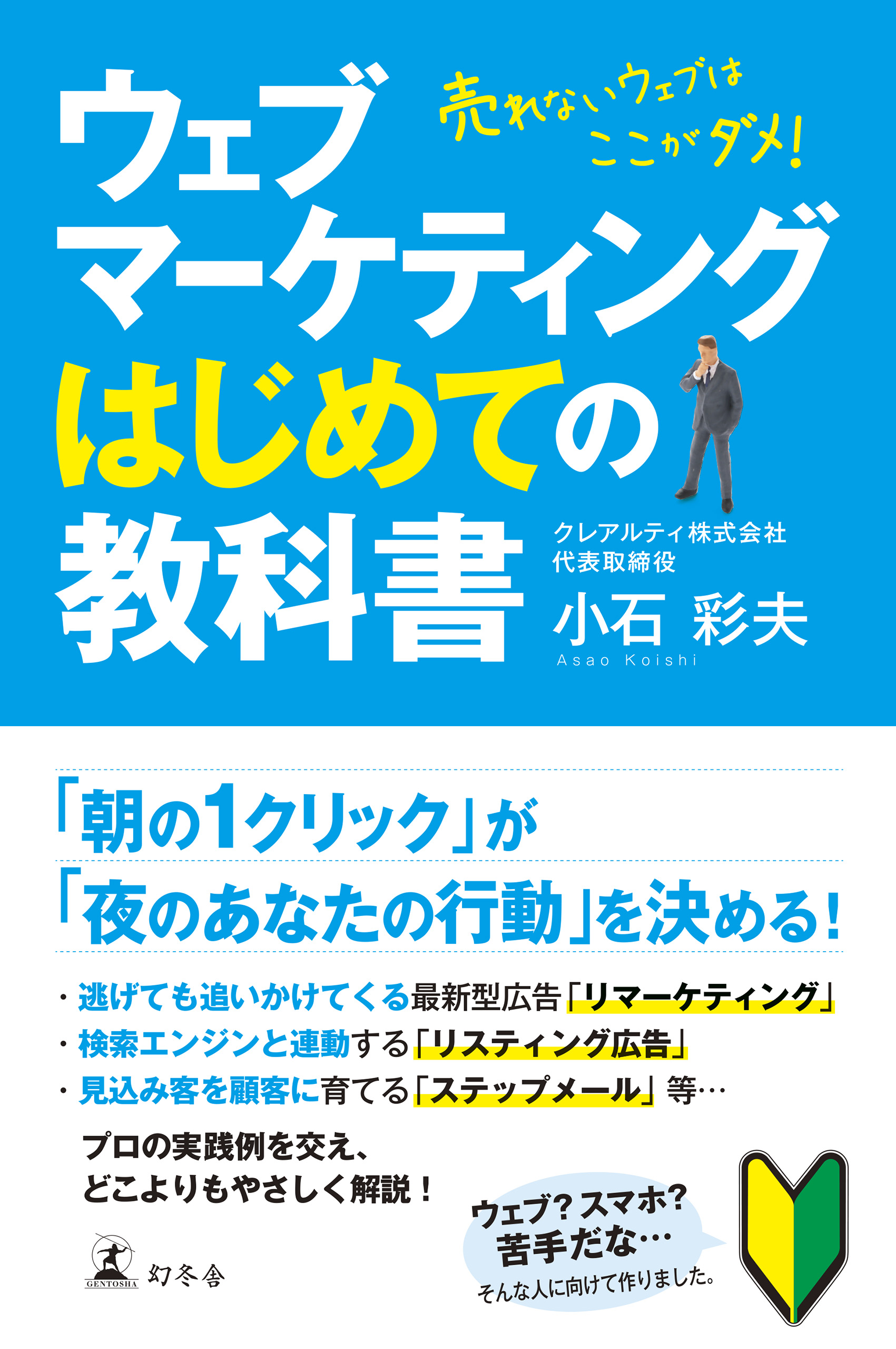 ウェブマーケティングはじめての教科書 売れないウェブはここがダメ 漫画 無料試し読みなら 電子書籍ストア ブックライブ