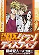 獣医グランディスティーノ 2