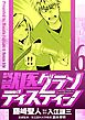 獣医グランディスティーノ 6