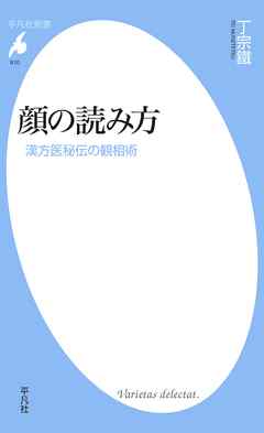 顔の読み方 漫画 無料試し読みなら 電子書籍ストア Booklive