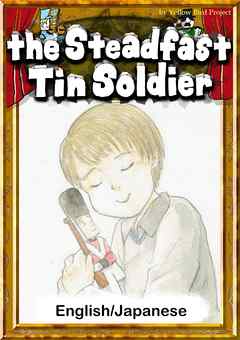 The Steadfast Tin Soldier　【English/Japanese versions】