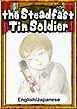 The Steadfast Tin Soldier　【English/Japanese versions】