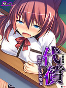 【新装版】代償 ～醜悪な男女の饗宴～　（単話）　最終話