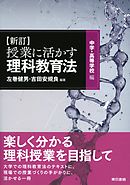 基礎からしっかりわかる カンペキ 小学理科 難関中学受験にも対応 新課程対応版 理科教育研究会 小川眞士 漫画 無料試し読みなら 電子書籍ストア ブックライブ