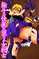 触手の快楽に堕ちる女戦士(フルカラーコミック)