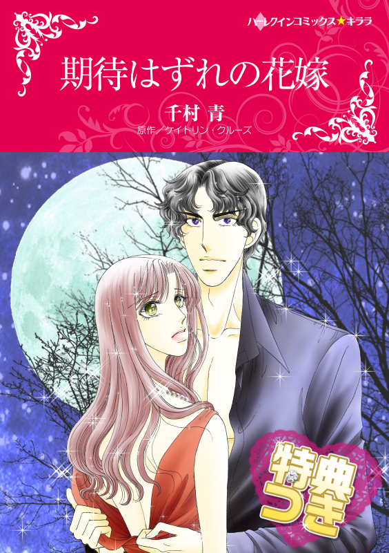 【中古】 貴公子と床磨きの乙女/ハーパーコリンズ・ジャパン/ケイトリン・クルーズ 中古】 貴公子と床磨きの乙女/ハーパーコリンズ・ジャパン