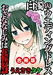 白濁のウエディングドレス～おさななじみは花嫁奴隷～ 合冊版