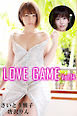 LOVE GAME Vol.14 / 唐沢りん さいとう雅子